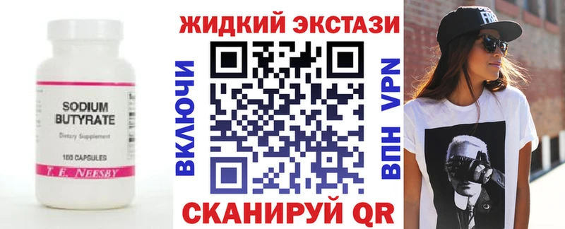 БУТИРАТ 99% купить закладку Жирновск